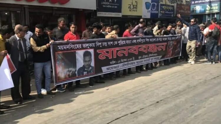 দীপু ও শিশু আয়েশাকে পুড়িয়ে হত্যার প্রতিবাদে মৌলভীবাজারে ঘন্টা ব্যাপী মানববন্ধন