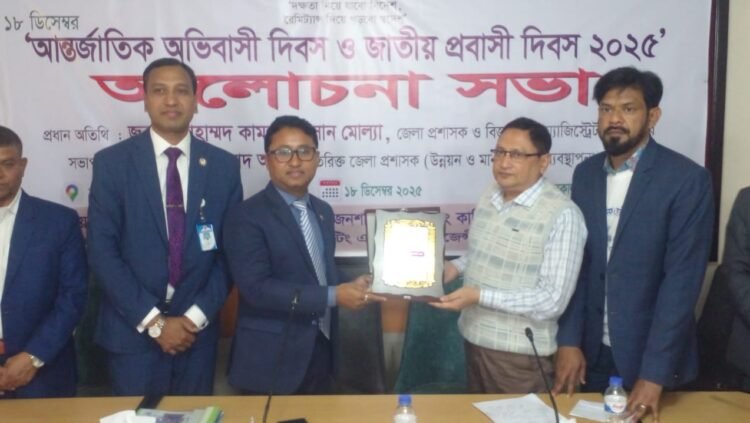 ফরিদপুরে নানা কর্মসূচির মধ্য দিয়ে  আন্তর্জাতিক অভিবাসী ও জাতীয় প্রবাসী দিবস পালিত