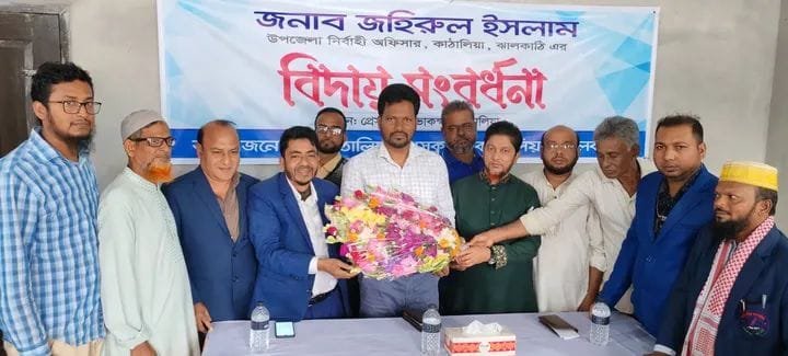 ঝালকাঠিতে বিদায়ী ইউএনও জহিরুল ইসলামের প্রতি কাঠালিয়া প্রেসক্লাবের সংবর্ধনা