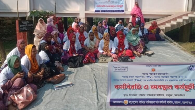 এক দফা, এক দাবি” স্লোগানে ভালুকায় পরিবার পরিকল্পনা মাঠ কর্মীদের ১০ দিনের কর্মসূচি; ১১ ডিসেম্বরের পর বৃহত্তর আন্দোলনের হুঁশিয়ারি