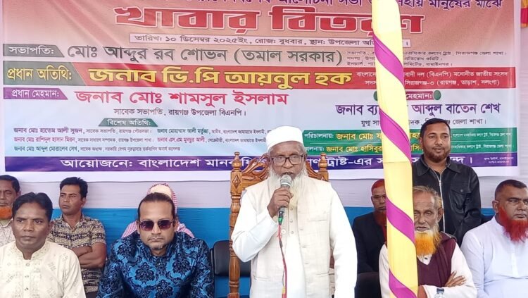 রায়গঞ্জে মানবাধিকার কল্যাণ ট্রাস্টের উদ্যোগে আলোচনা সভা ও খাবার বিতরণ