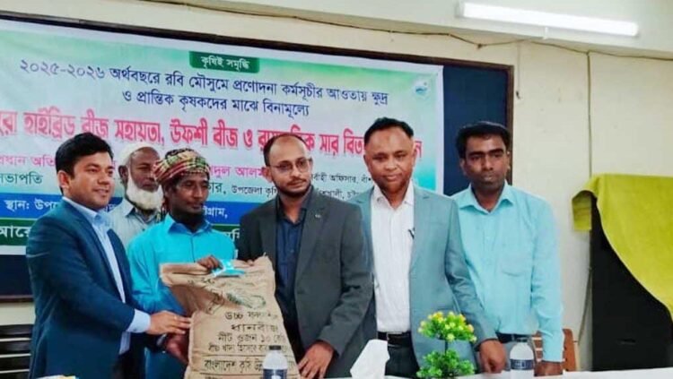 বাঁশখালীতে কৃষকদের রবি মৌসুমের প্রণোদনা বীজ-সার বিতরণ