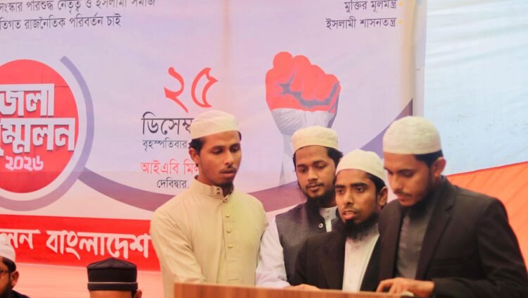 ইসলামী ছাত্র আন্দোলন বাংলাদেশ কুমিল্লা উত্তর জেলা শাখার নতুন কমিটি