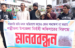 পত্নীতলায় মানববন্ধন ও স্মারকলিপি প্রদান
