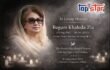 খালেদা জিয়ার মৃত্যুতে টপ স্টার গ্রুপ শোক ও সমবেদনা জ্ঞাপন করেন