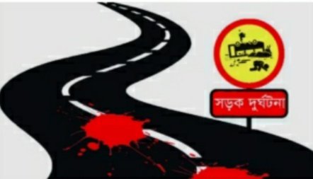 রায়গঞ্জের পাঙ্গাসীতে সড়ক দুর্ঘটনায় এক নারীর মৃত্যু