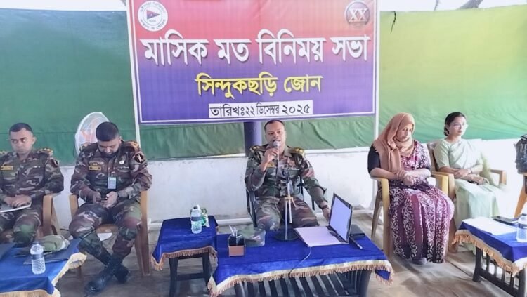 গুইমারায় সিন্দুকছড়ি জোনের মাসিক মতবিনিময় সভা অনুষ্ঠিত