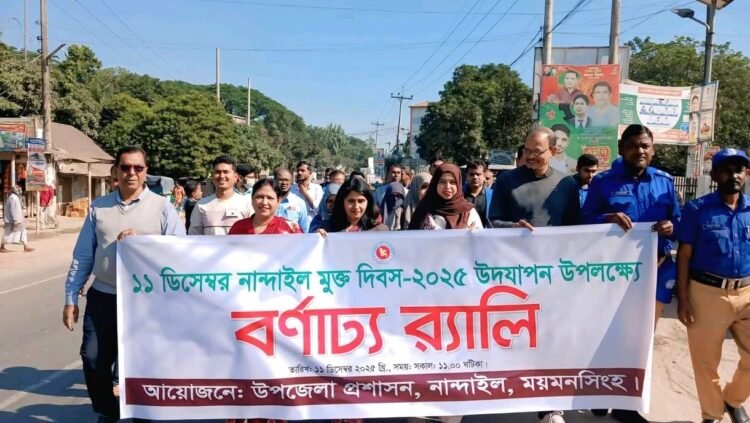 আজ ১১ ডিসেম্বর- নান্দাইল মুক্ত দিবস