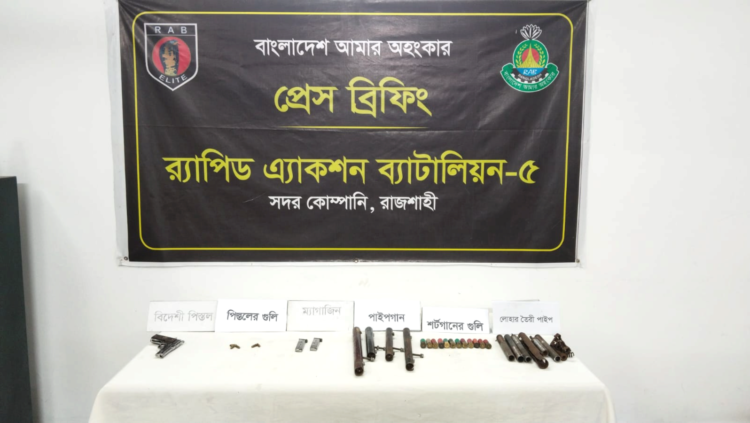 রাজশাহীতে র‍্যাব এর  অভিযানে বিদেশি পিস্তলসহ  অস্ত্র উদ্ধার