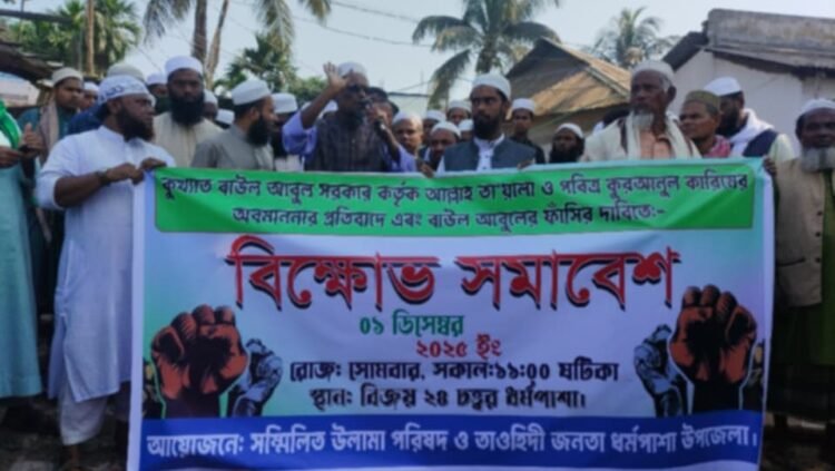 ধর্মপাশায় বাউল আবুল সরকার কর্তৃক আল্লাহ তায়ালা ও কুরআন অবমাননার প্রতিবাদে সমাবেশ ও বিক্ষোভ মিছিল অনুষ্ঠিত