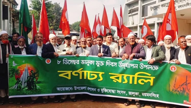 উৎসবমুখর পরিবেশে পালিত ভালুকা মুক্ত দিবস: শহীদদের প্রতি প্রশাসনের শ্রদ্ধা