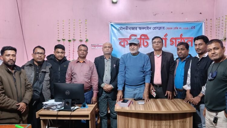 মৌলভীবাজার অনলাইন প্রেসক্লাবের পূর্নাঙ্গ কমিটি গঠন