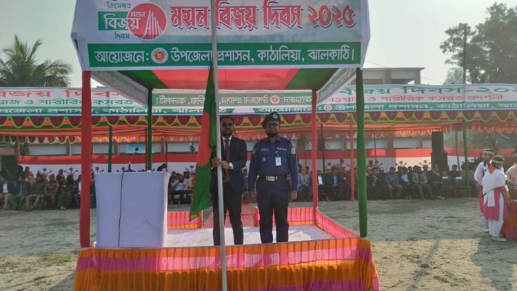 কাঠালিয়ায় যথাযোগ্য মর্যাদায় মহান বিজয় দিবস উদযাপিত