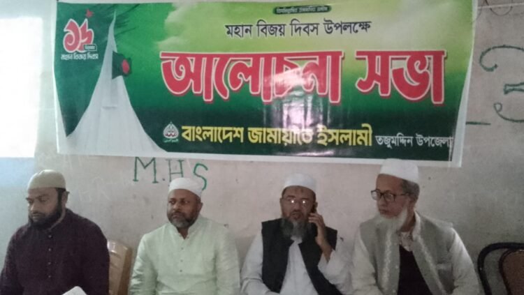 তজুমদ্দিনে মহান বিজয় দিবস উপলক্ষে আলোচনা সভা অনুষ্ঠিত