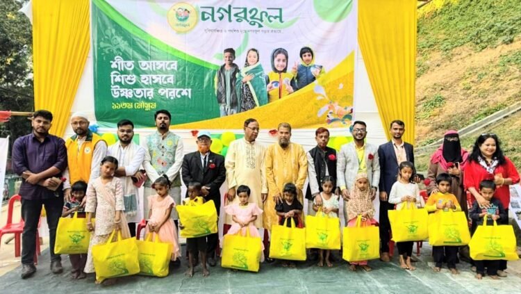 নগরফুলের ১১তম মৌসুমের শীতবস্ত্র বিতরণ কর্মসূচির উদ্বোধন অনুষ্ঠিত