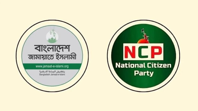 জামায়াতের সঙ্গী হচ্ছে এনসিপি!