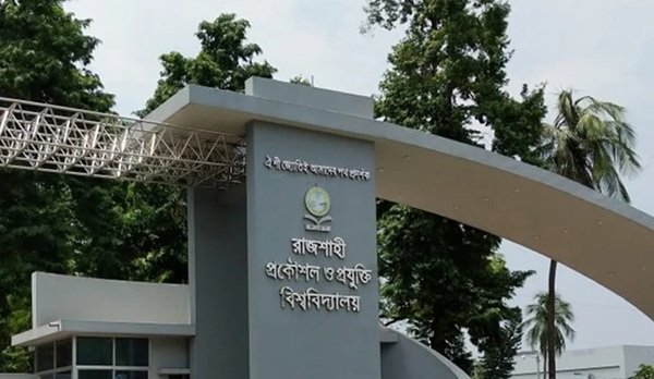 আগামীকাল রুয়েটে শুরু হচ্ছে আন্তর্জাতিক সম্মেলন