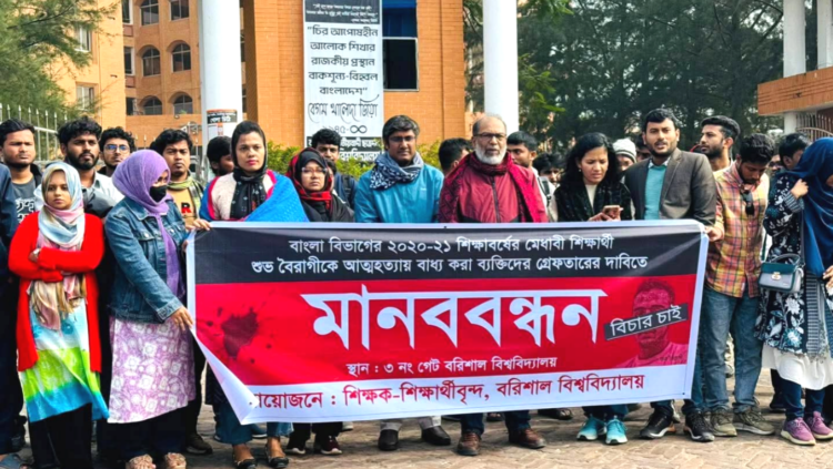 ববি শিক্ষার্থী শুভ বৈরাগীর আত্মহত্যা’র প্ররোচনায় জড়িতদের শাস্তি দাবি