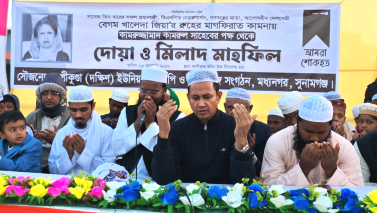 মধ্যনগরে বেগম খালেদা জিয়ার রুহের মাগফিরাত কামনায় দোয়া ও মিলাদ মাহফিল অনুষ্ঠিত