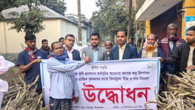 রায়গঞ্জে কৃষকদের মধ্যে বিনামূল্যে আখের বীজ ও সার বিতরণ