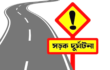 পত্নীতলায় ট্রাকচাপায় মোটরসাইকেল আরোহী মা-মেয়ে নিহত