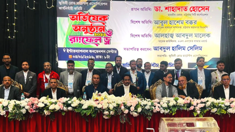 জুবিলী রোড মার্চেন্টস এসোসিয়েশনের অভিষেক অনুষ্ঠান ২০২৬ সম্পন্ন