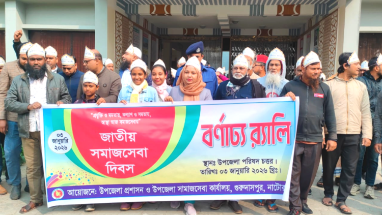 গুরুদাসপুরে জাতীয় সমাজসেবা দিবস পালিত