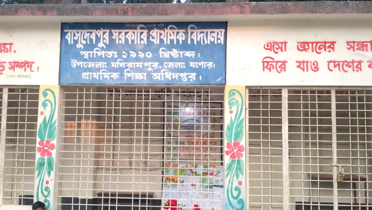 যশোরের মনিরামপুর উপজেলার বাসুদেবপুর সর: প্রাথ: বিদ্যালয়ের প্রধান শিক্ষকের বিরুদ্ধে শিশুদের মারার অভিযোগ