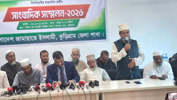 কুড়িগ্রামে জামায়াতে ইসলামীর সংবাদ সম্মেলন অনুষ্ঠিত