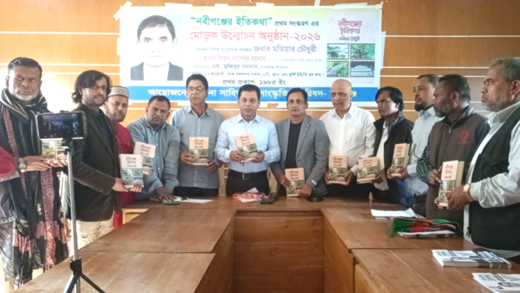 ইতিকথা’ ভবিষ্যৎ গবেষকদের সহায়ক দলিল মোড়ক উন্মোচন অনুষ্ঠান