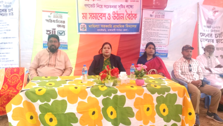 মাহিল্যাতে গণভোট সচেতনতায় মা সমাবেশ ও উঠান বৈঠক অনুষ্ঠিত