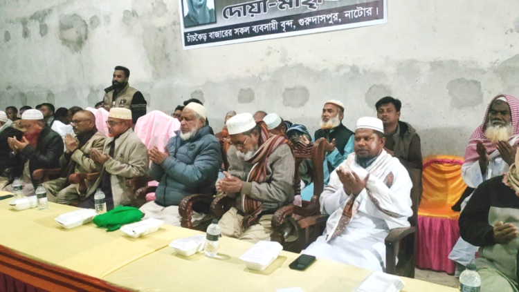 তিনবারের সাবেক প্রধানমন্ত্রী বিএমপির চেয়ারপারসন খালেদা জিয়ার রুহের মাগফিরাত কামনায় গুরুদাসপুরে আলোচনা সভা ও দোয়া মাহফিল অনুষ্ঠিত