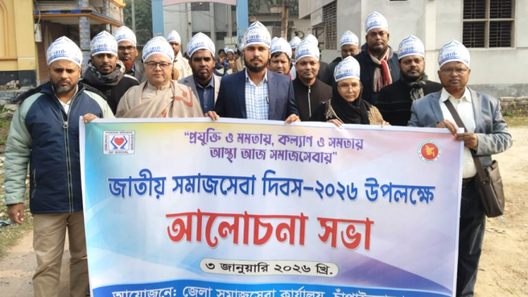 চাঁপাইনবাবগঞ্জে জাতীয় সমাজসেবা দিবস পালিত