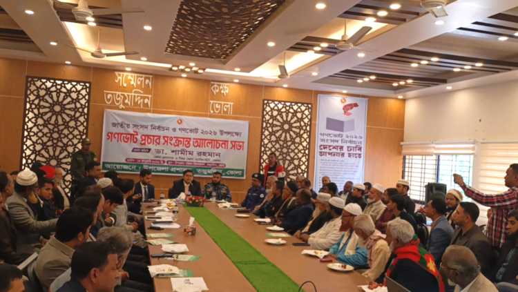তজুমদ্দিনে গণভোট প্রচার সংক্রান্ত বিষয়ে আলোচনা সভা অনুষ্ঠিত