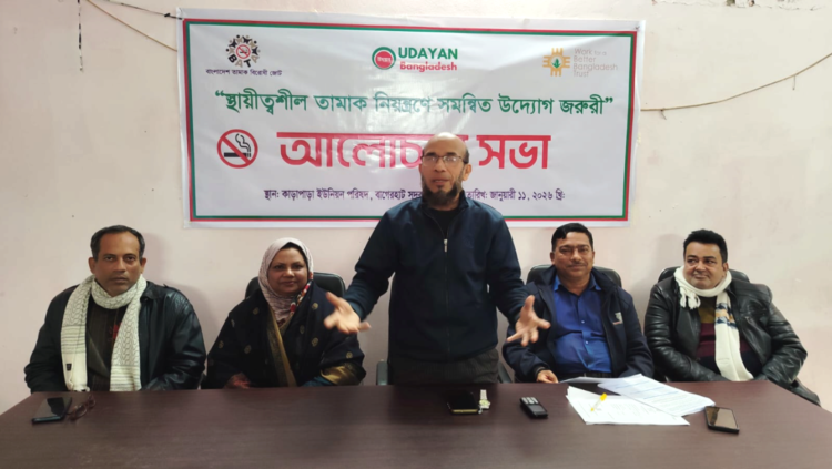 বাগেরহাটে স্থায়ীত্বশীল তামাক নিয়ন্ত্রণে সমন্বিত উদ্যোগ জরুরি শীর্ষক আলোচনা সভা