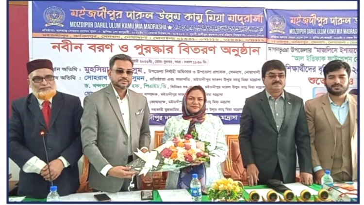 মইজদীপুর দারুল উলুম কামু মিয়া মাদ্রাসায় নবীন বরণ ও পুরস্কার বিতরণ