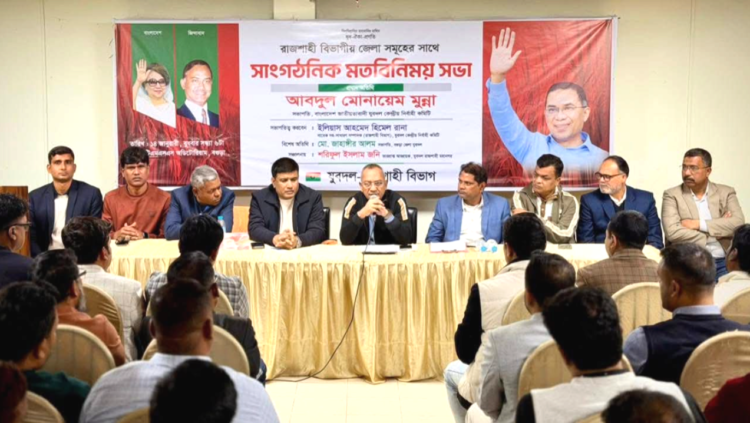 বগুড়ায় যুবদলের রাজশাহী বিভাগীয় সাংগঠনিক মতবিনিময় সভা অনুষ্ঠিত