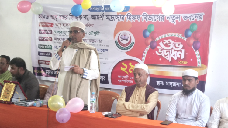 চট্টগ্রামে হযরত আবু বকর সিদ্দিক (রা.) আদর্শ মাদ্রাসার হিফয ভবনের শুভ উদ্বোধন