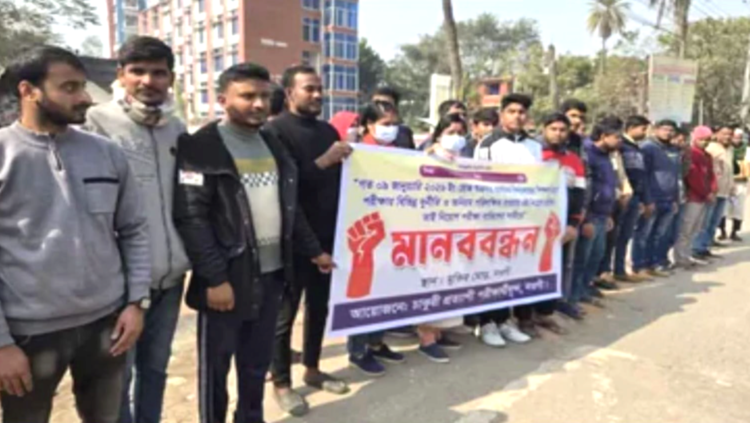 নওগাঁয় প্রাথমিক শিক্ষক নিয়োগ পরীক্ষা বাতিলসহ বিভিন্ন দাবীতে মানববন্ধন