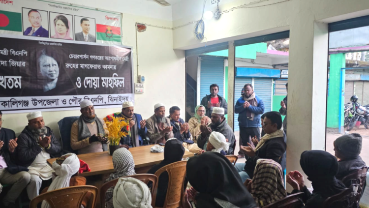 কালীগঞ্জে বেগম খালেদা জিয়ার মৃত্যুতে কুরআন খতম ও দোয়া মাহফিল