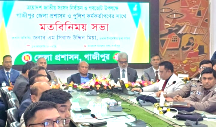 গাজীপুরে সংসদ নির্বাচন ও গণভোট নিয়ে মুখ্য সচিবের মতবিনিময় সভা