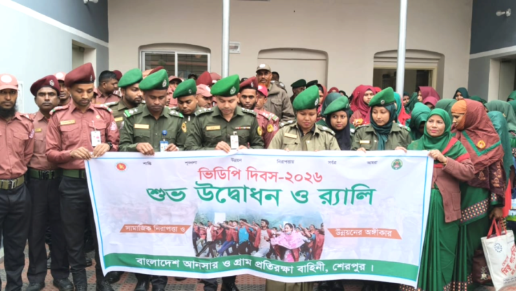 ভিডিপি দিবস–২০২৬ উপলক্ষে শেরপুরে শুভ উদ্বোধন ও র‍্যালি অনুষ্ঠিত