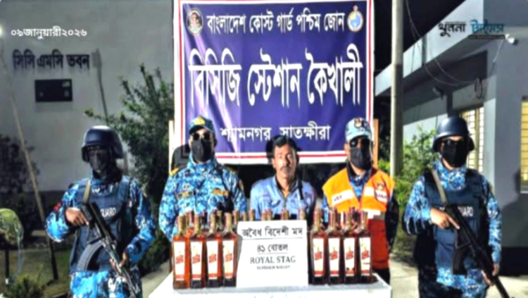 অভিযানে প্রায় ২ লক্ষ টাকা মূল্যের ৪১ বোতল বিদেশি মদসহ মাদক কারবারিকে আটক করেছে কোস্ট গার্ড