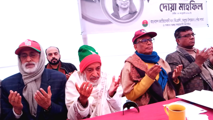 মধুপুরের দেশনেত্রী বেগম খালেদা জিয়ার রুহের মাগফেরাত কামনায় মোনাজাত ও দোয়া অনুষ্ঠিত