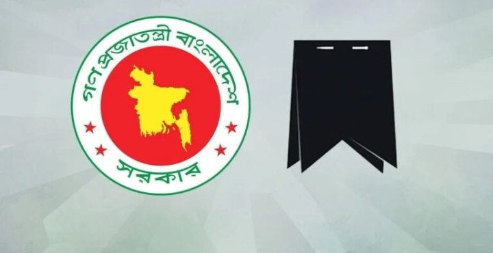 চলছে রাষ্ট্রীয় শোক