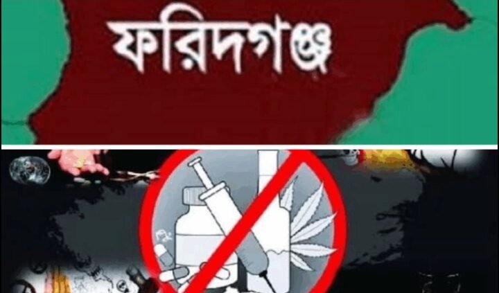 চাঁদপুরের ফরিদগঞ্জে মাদকের ভয়াল থাবা, বেড়েই চলেছে চুরি ডাকাতি ছিনতাই