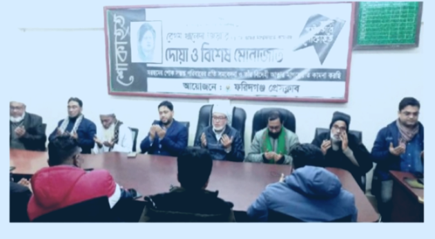 খালেদা জিয়ার মৃত্যুতে ফরিদগঞ্জ প্রেসক্লাবে শোকসভা ও দোয়া