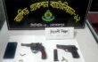 দুটি বিদেশি অস্ত্র ও ৫ রাউন্ড গুলিসহ দুইজন আটক