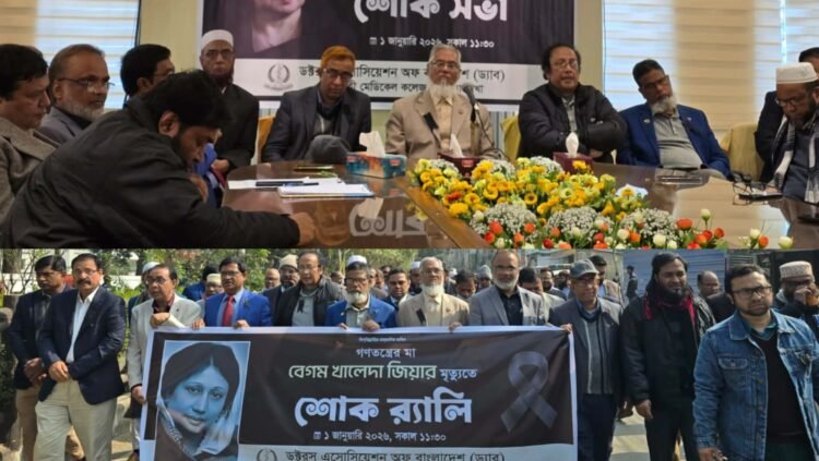 রাজশাহীতে বেগম জিয়ার মৃত্যুতে ড্যাবের শোক র‍্যালি ও সভা
