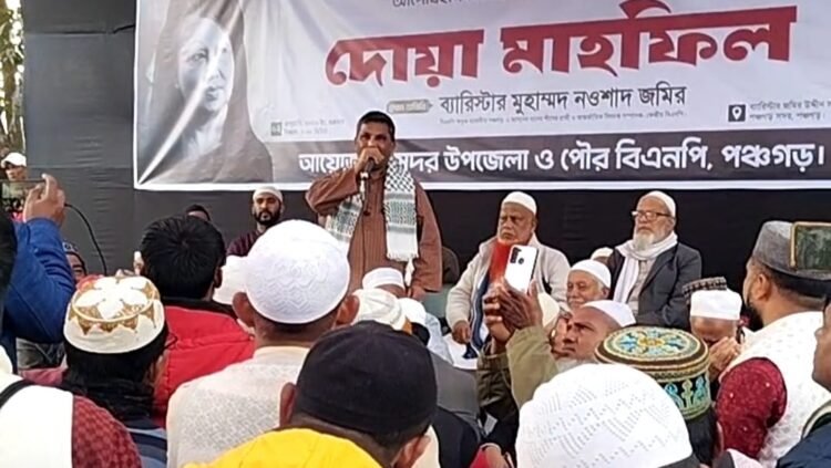 পঞ্চগড় সদর থানা জেলায় ব্যারিস্টার জমিরউদ্দিন   ডিগ্রী কলেজের মাঠে  প্রঙ্গনে খালেদা জিয়ার মৃত্যুতে দোয়া মিলাদ মাহফিল অনুষ্ঠিত